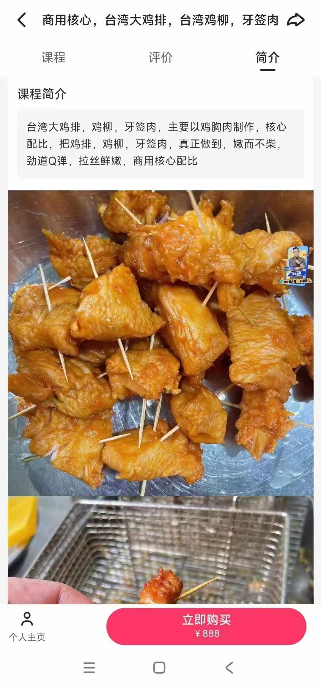 商用核心台湾大鸡排台湾鸡柳牙签肉配方小吃技术视频教学