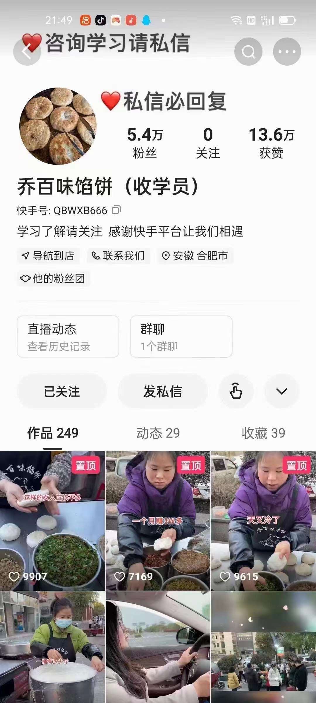 乔百味馅饼技术配方 正宗乔百味馅饼制作做法开店摆摊商用教程资料