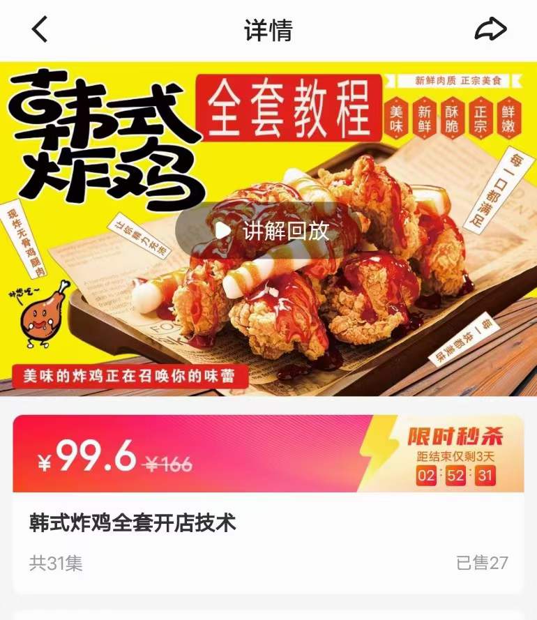 网红韩式炸鸡专业课教程视频全套开店创业摆摊项目小吃技术配方