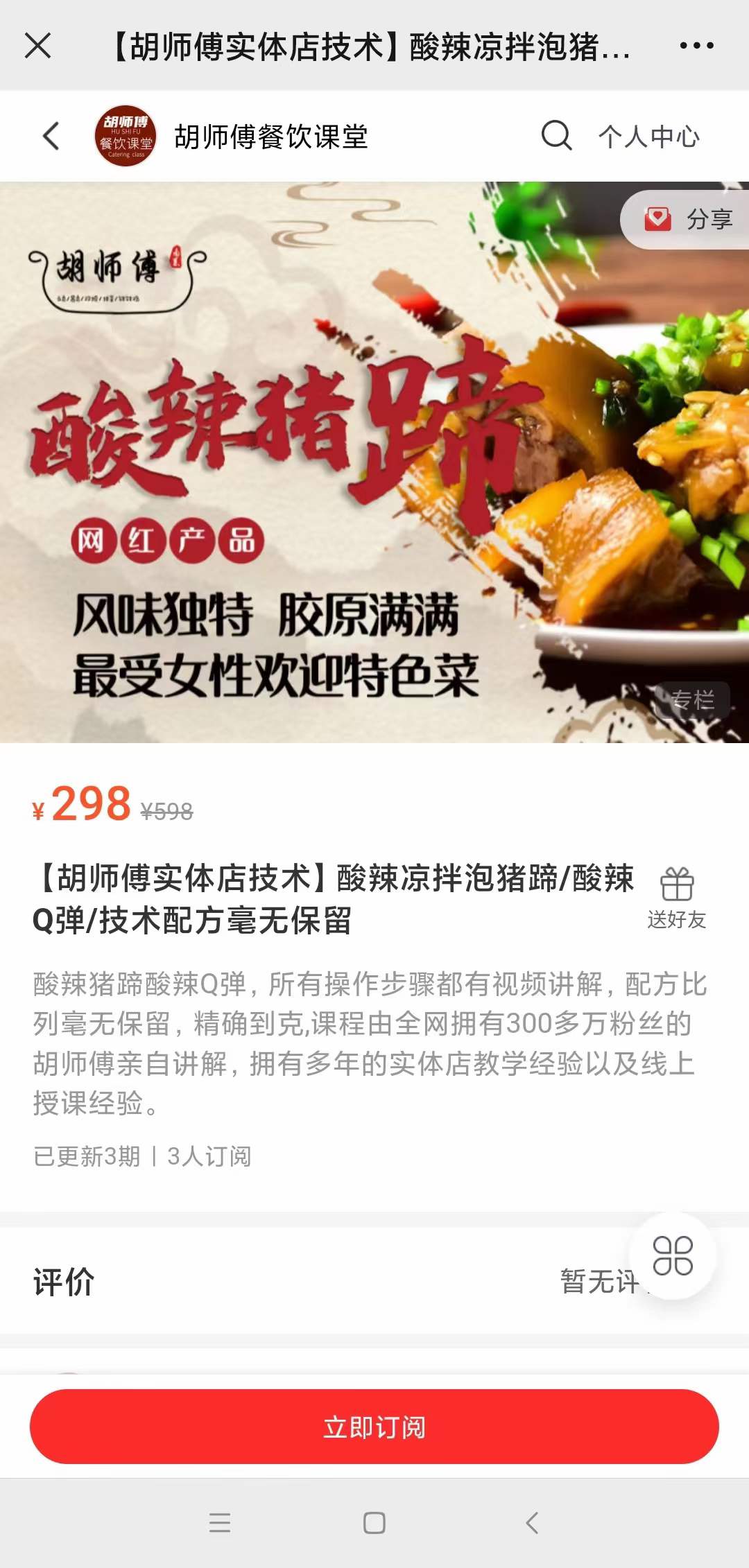 凉拌酸辣柠檬泡猪蹄冷吃泡椒猪脚猪手猪爪卤肉熟食技术配方视频教程