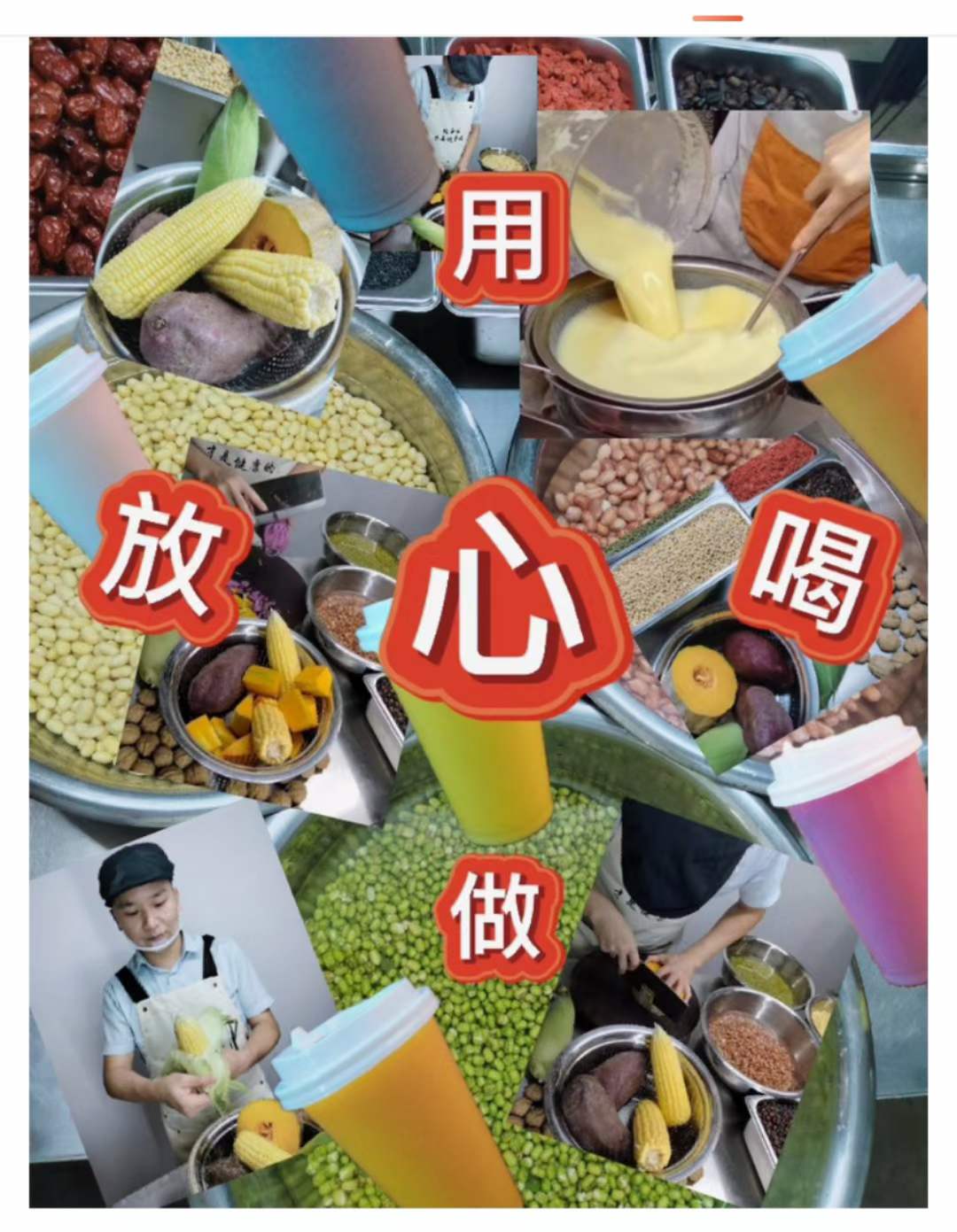 现磨玉米汁+五谷豆浆技术配方现磨豆浆技术配方五谷豆浆技术配方豆浆早餐饮品小吃配方