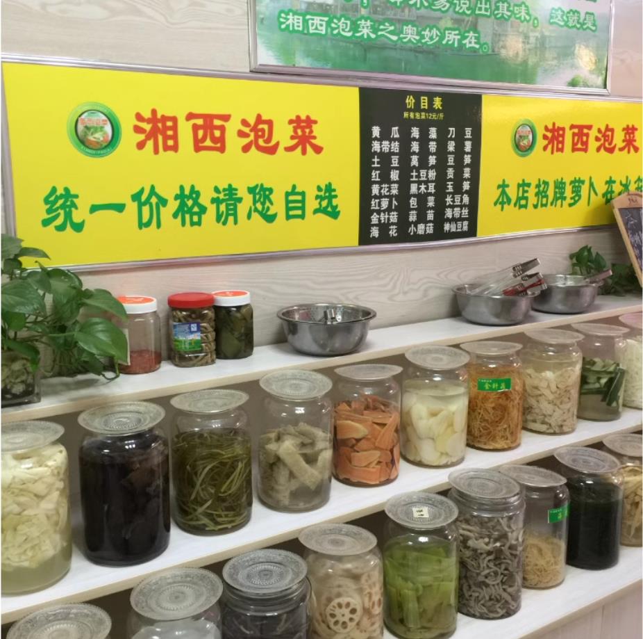 实体店正宗湖南湘西泡菜教程萝卜全套小吃技术商用配方视频培训制作做法秘方