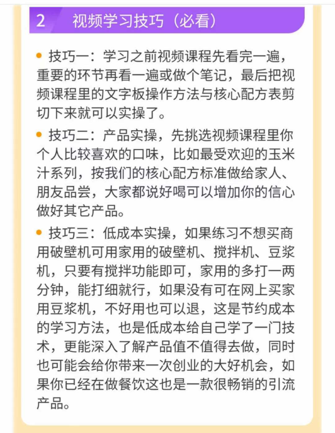现磨玉米汁+五谷豆浆技术配方现磨豆浆技术配方五谷豆浆技术配方豆浆早餐饮品小吃配方