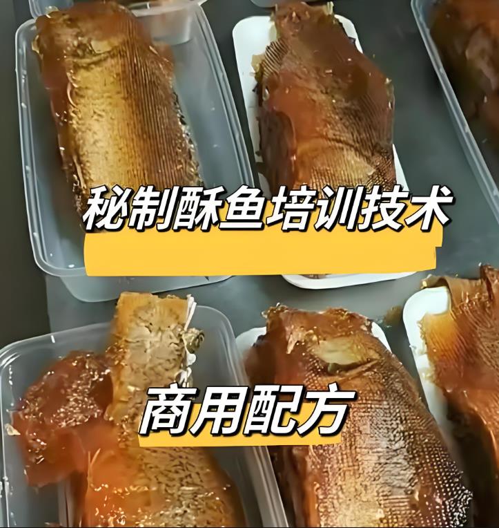 透骨型《水晶酥骨鱼》量化爆款视频教程