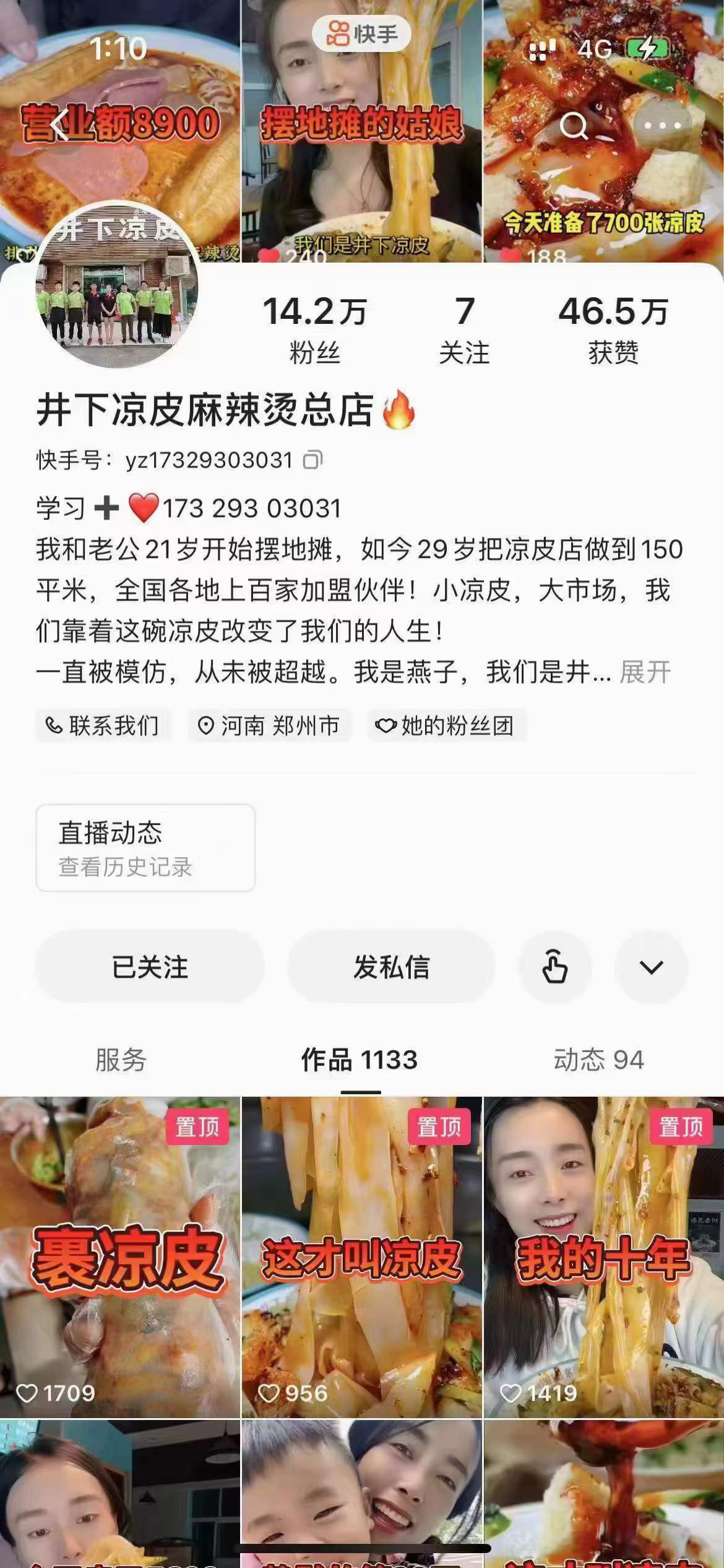 正宗拌凉皮小吃技术配方河南濮阳小吃卷裹凉皮做法配方视频摆摊开店商用