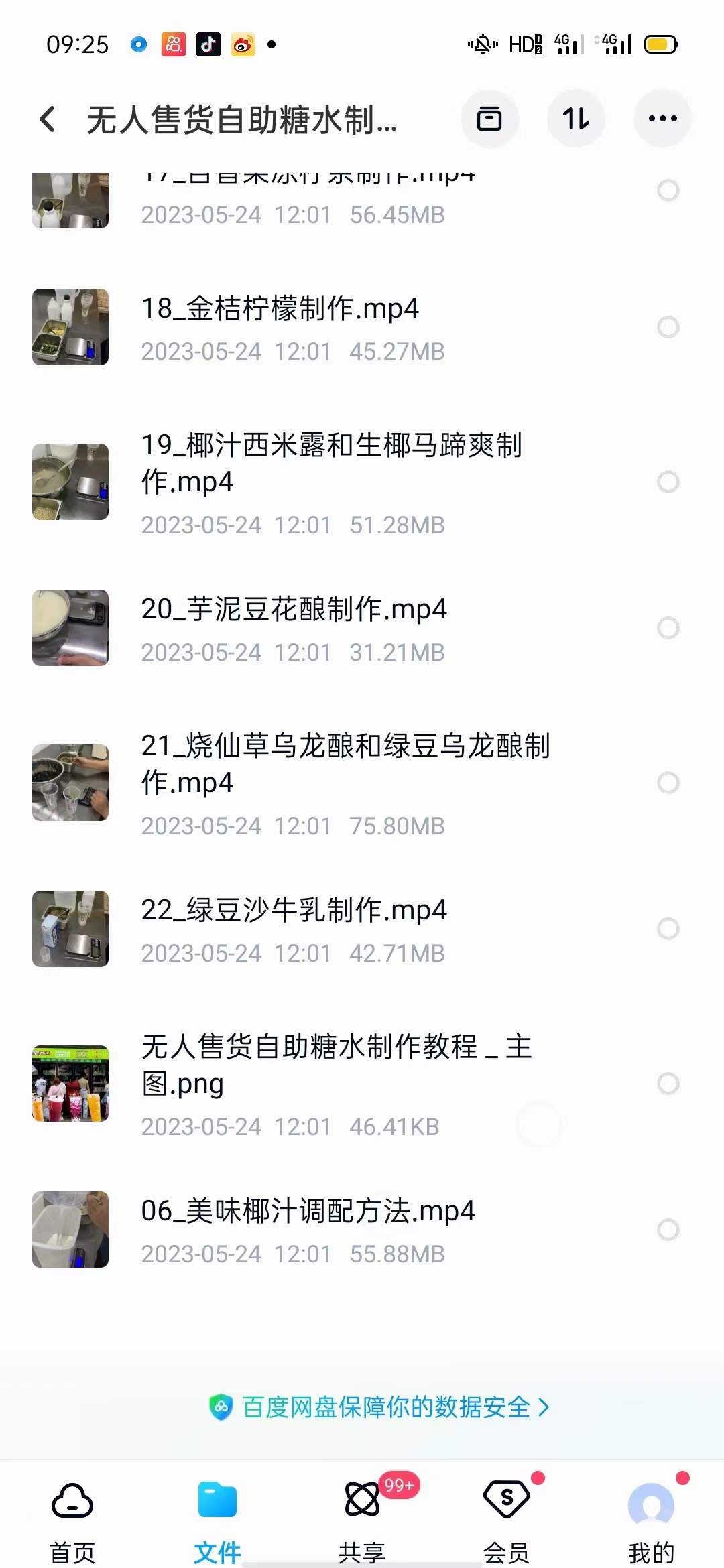 无人售货自助糖水制作教程高清视频教程