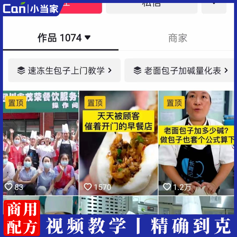 冷冻速冻生胚包子技术配方教程冷冻速冻油条制作技术配方教程商用-餐饮小当家