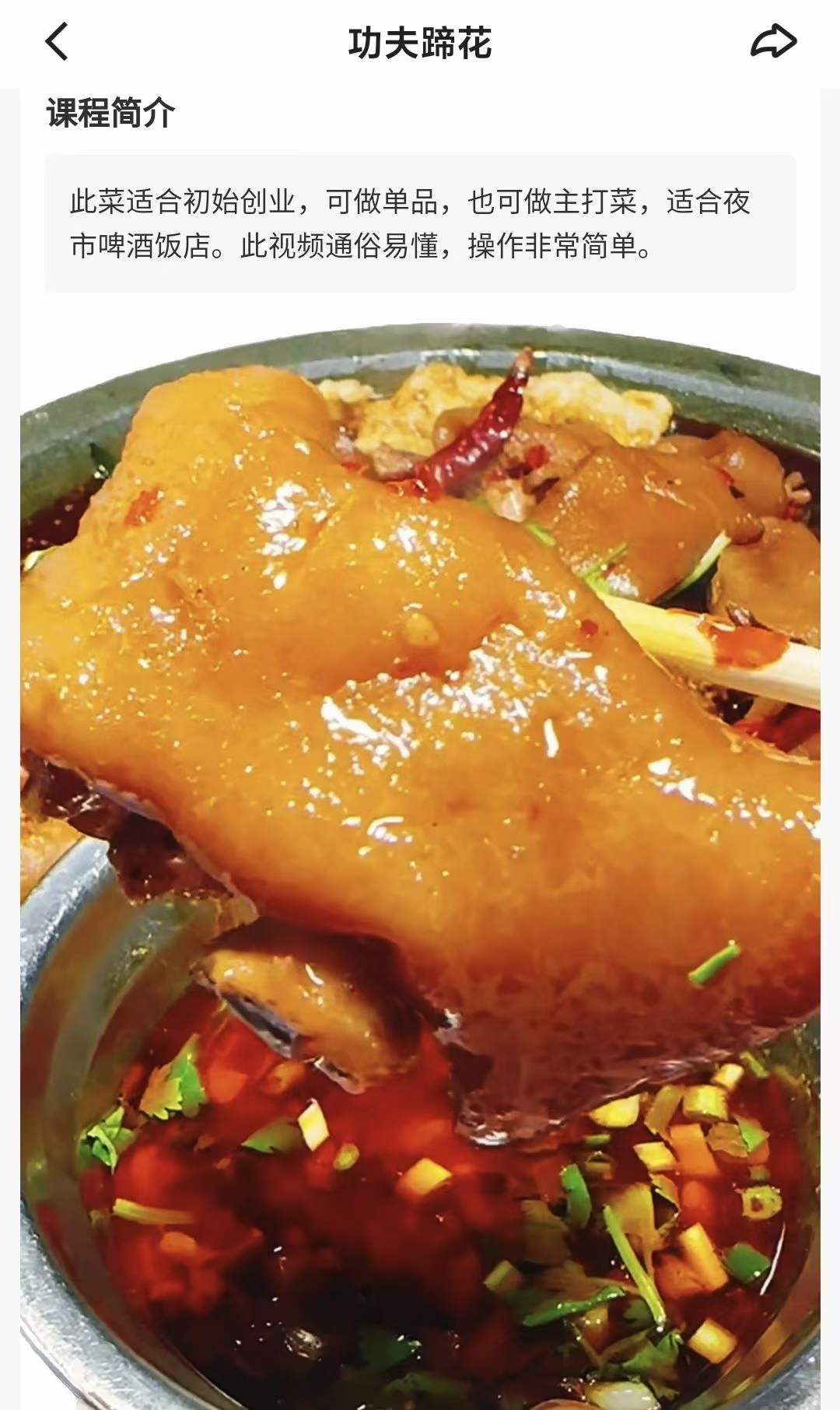 功夫蹄花技术配方视频教程