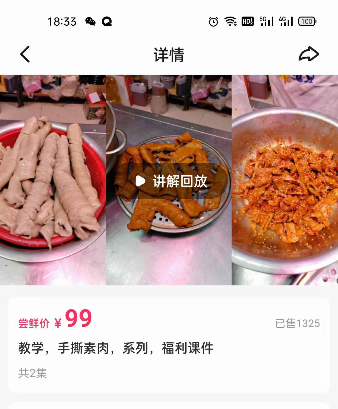 网红手撕素肉技术配方辣条辣皮豆制品制作视频教程创业摆摊小吃项目