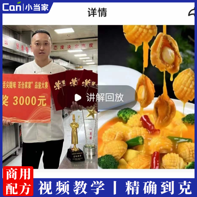 酒店特色土豆焖鲍鱼做法视频教程-餐饮小当家