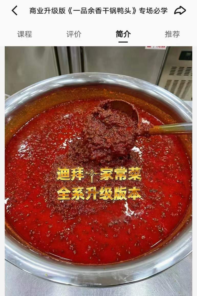 干锅鸭头技术做法配方 学做干锅辣鸭头调料底料干锅酱料干锅菜技术教程