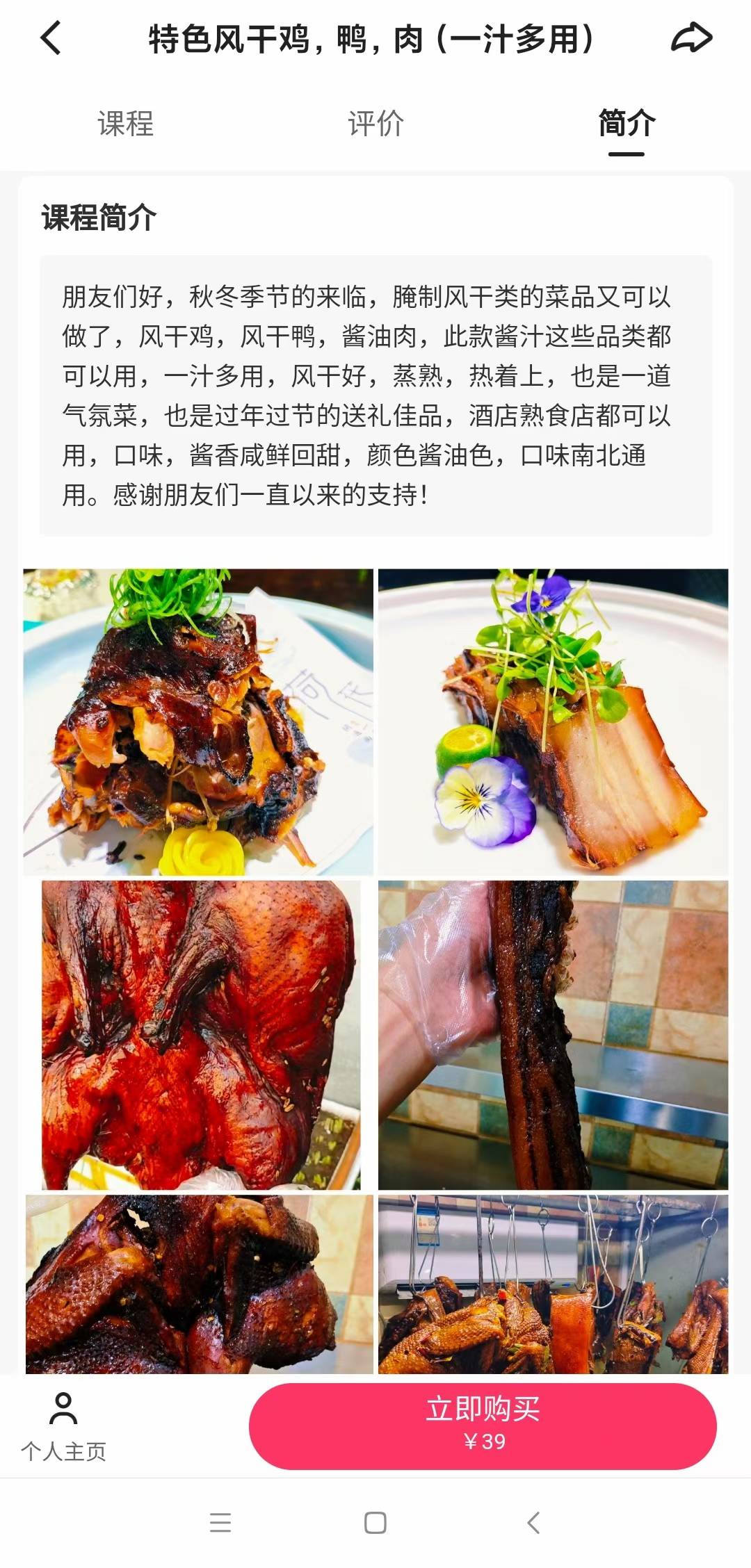风干鸡，鸭，肉（一汁多用）技术配方餐饮技术配方小吃技术配方风干鸡技术配方