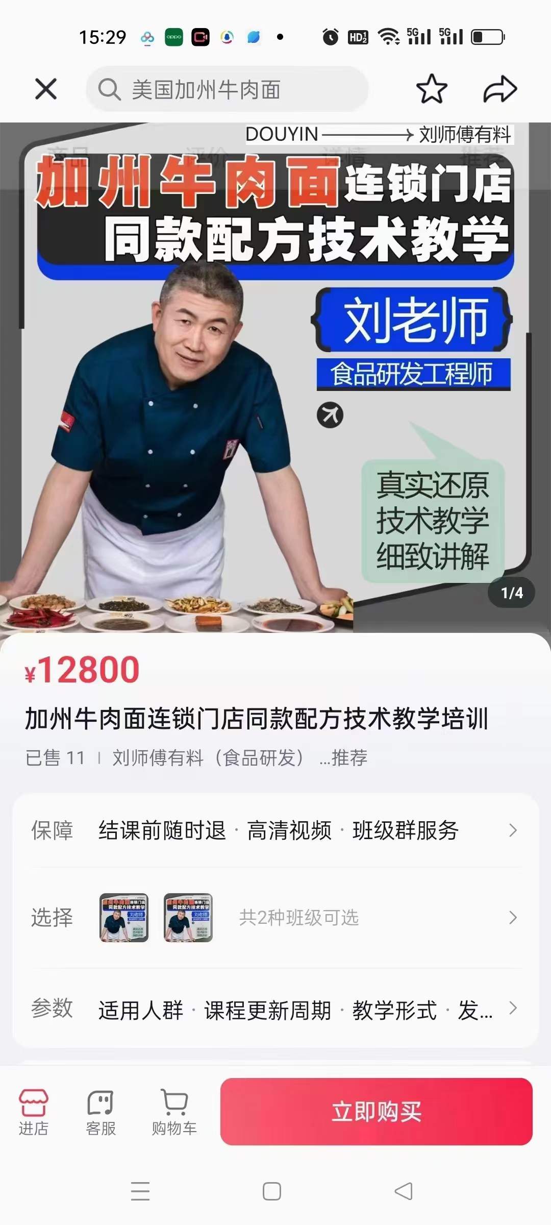 美国加州牛肉面技术配方红烧牛肉调料配方做法开店教程教学视频