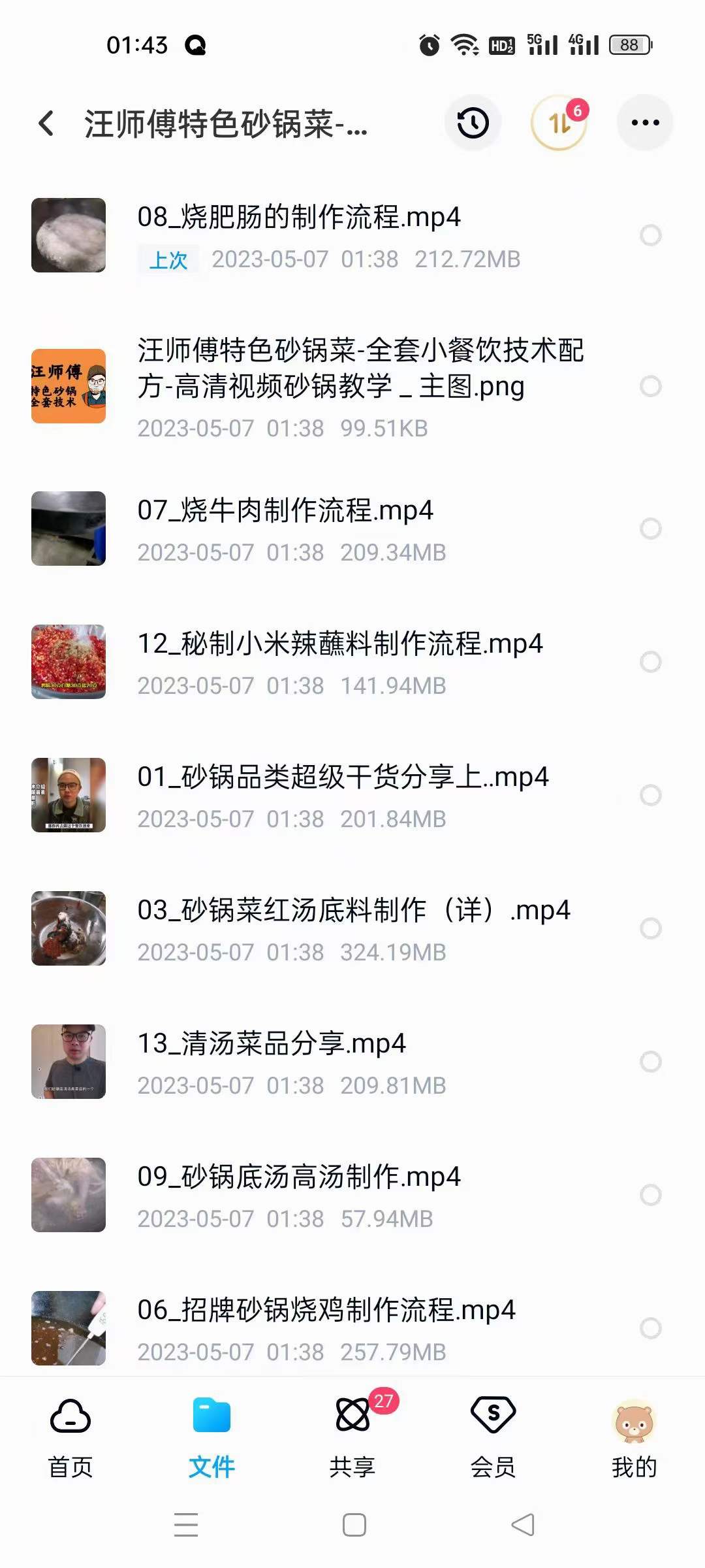 砂锅菜技术配方酱料教程网红小吃爆款摆摊创业小项目夜市地摊商用