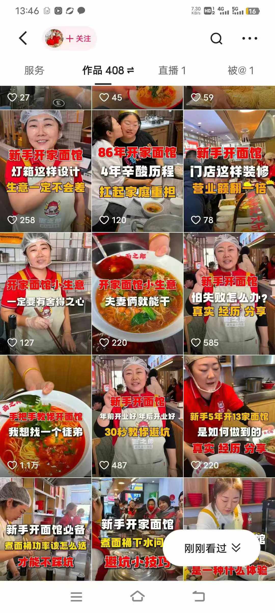 大碗牛肉面面馆全套配方技术商用教程