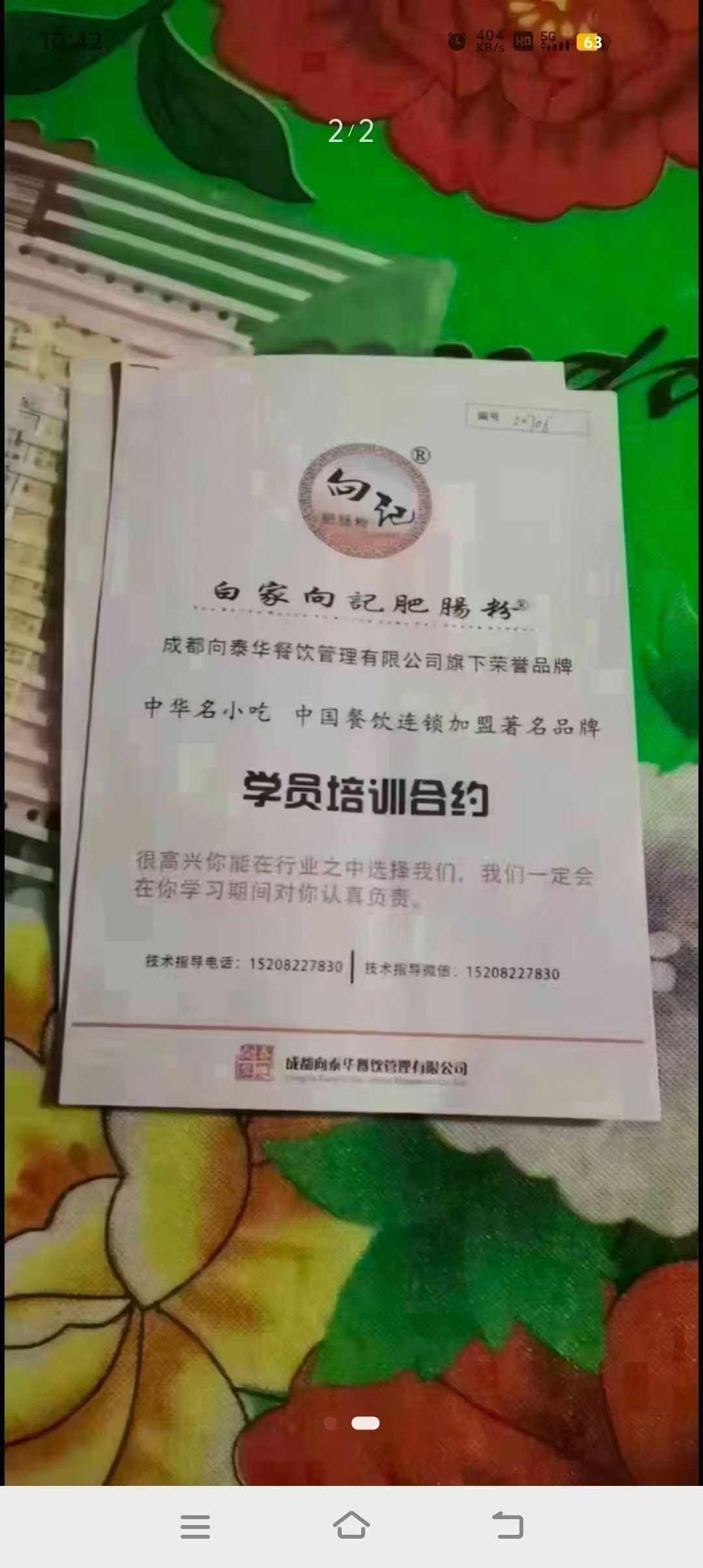 四川麻辣肥肠粉技术配方特色开店商用小吃粉面馆培训教程早餐小吃技术资料