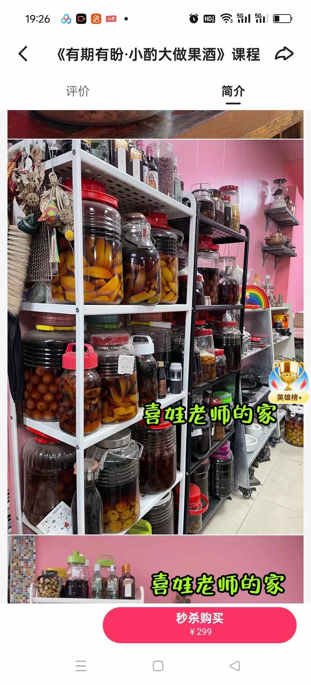 《有期有盼·小酌大做果酒》课程