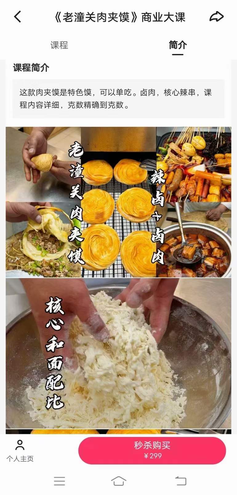 老潼关腊汁肉夹馍技术视频教程做法西安卤肉小吃配方秘制商用家用