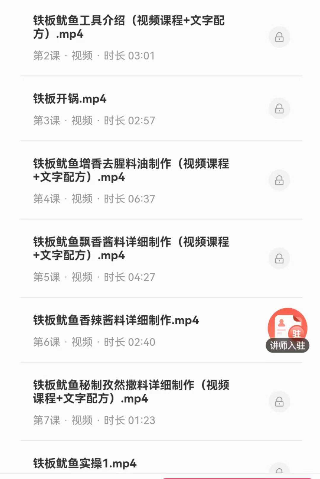 商用铁板鱿鱼小吃技术配方培训铁板烧烤鱿鱼秘制酱料制作视频教程