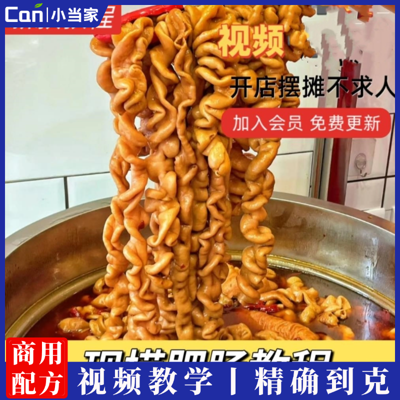 现捞肥肠技术教程卤肥肠配方味道正宗视频教程小吃技术培训-餐饮小当家