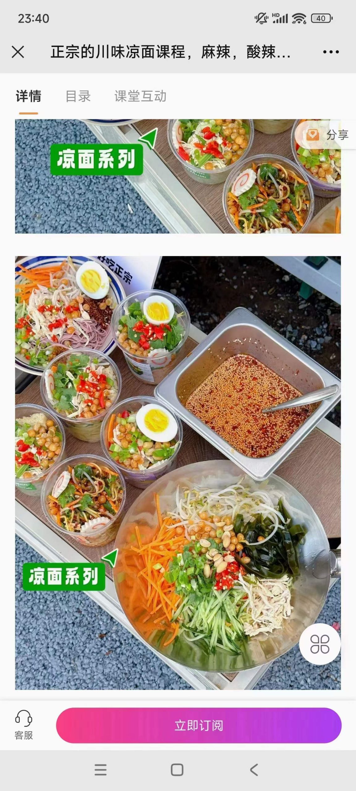 正宗四川凉面技术配方教程麻酱糖醋麻辣酸辣鸡丝凉面小吃技术摆摊开店