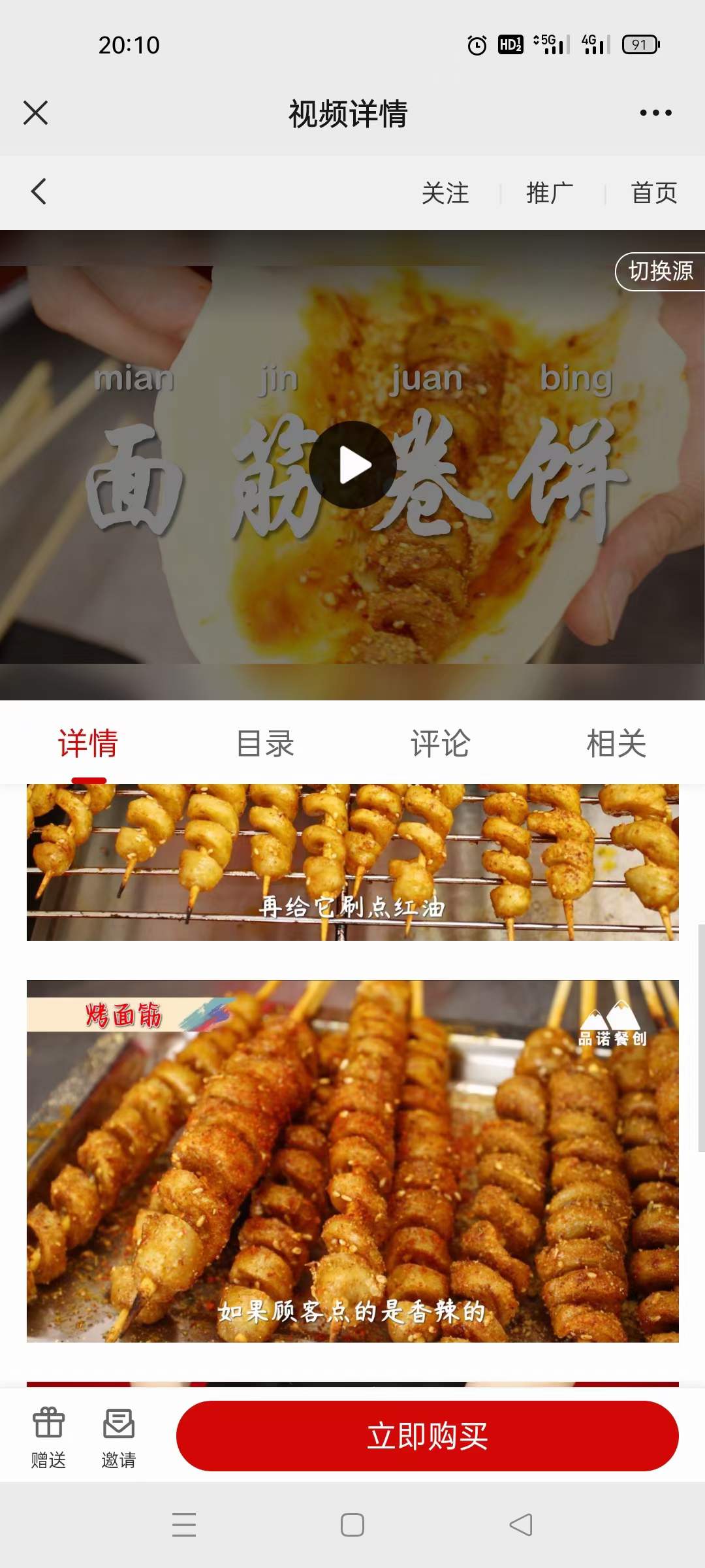 面筋卷饼配方技术烤面筋配方教程技术培训课程的做法商用摆摊视频教学