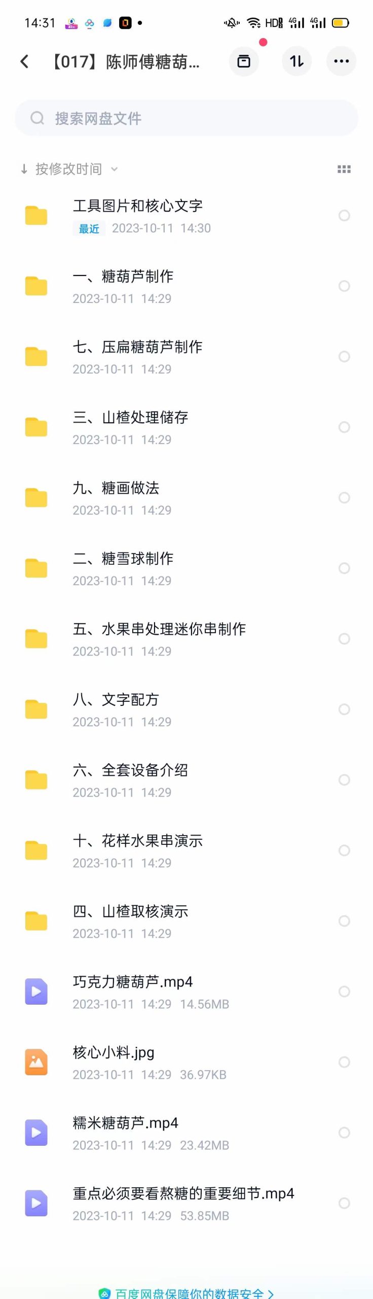 正宗冰糖葫芦技术配方教程全套冰糖葫芦配方制作不化糖教程创业