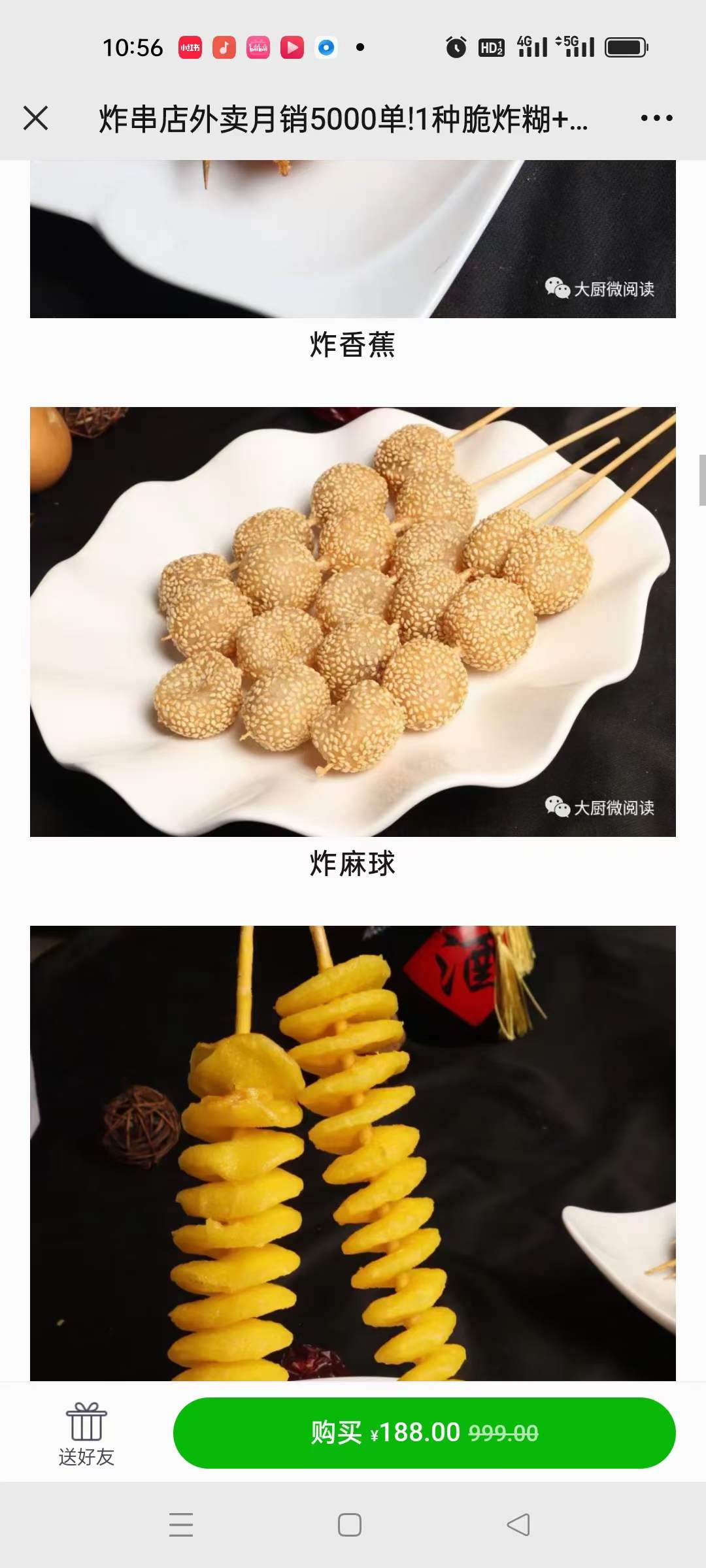 商用炸串技术配方酱料配料配方餐饮培训小吃摆摊创业商用教程开店