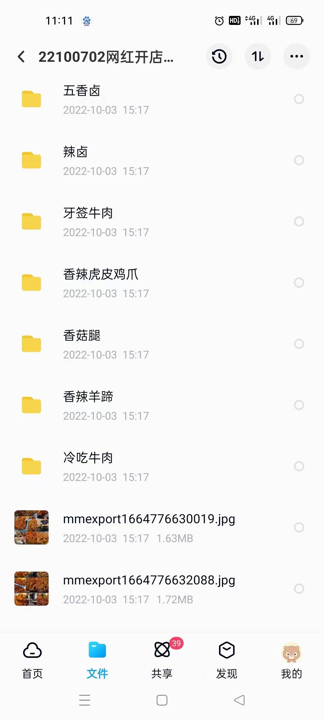 网红开店卤三湘冷吃特色技术教程 高清视频教学＋文字配方