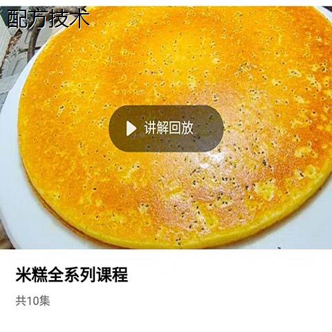 桂花糕大米发糕小米糕红豆杂粮烤饼小米饼技术配方资料视频教学