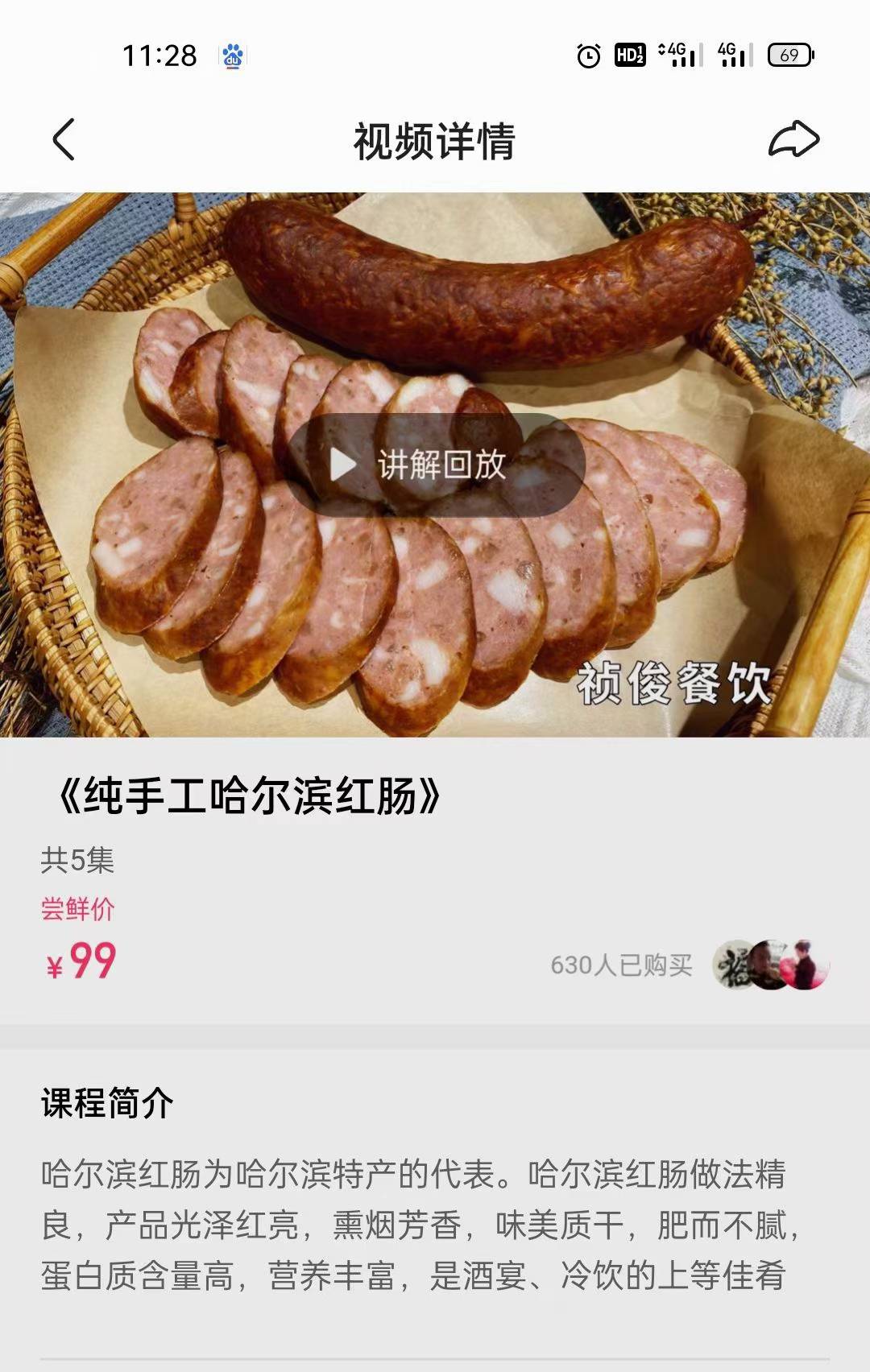 东北红肠哈尔滨红肠做法技术配方香肠腊肠加工制作视频教学资料