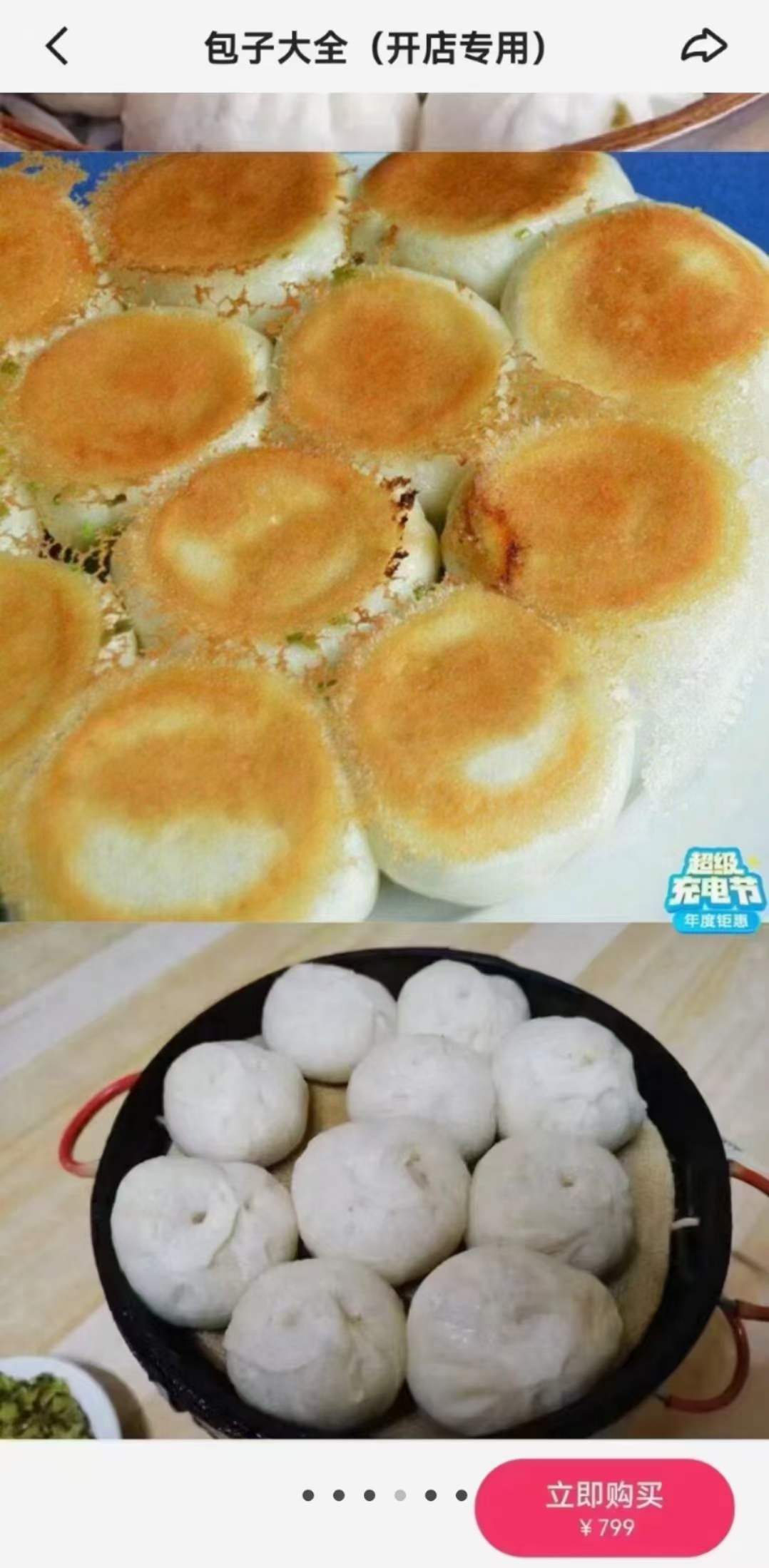 早餐商用大包子技术配方发面馅料制作灌汤包小笼包生煎包水煎包技术培训视频教程创业