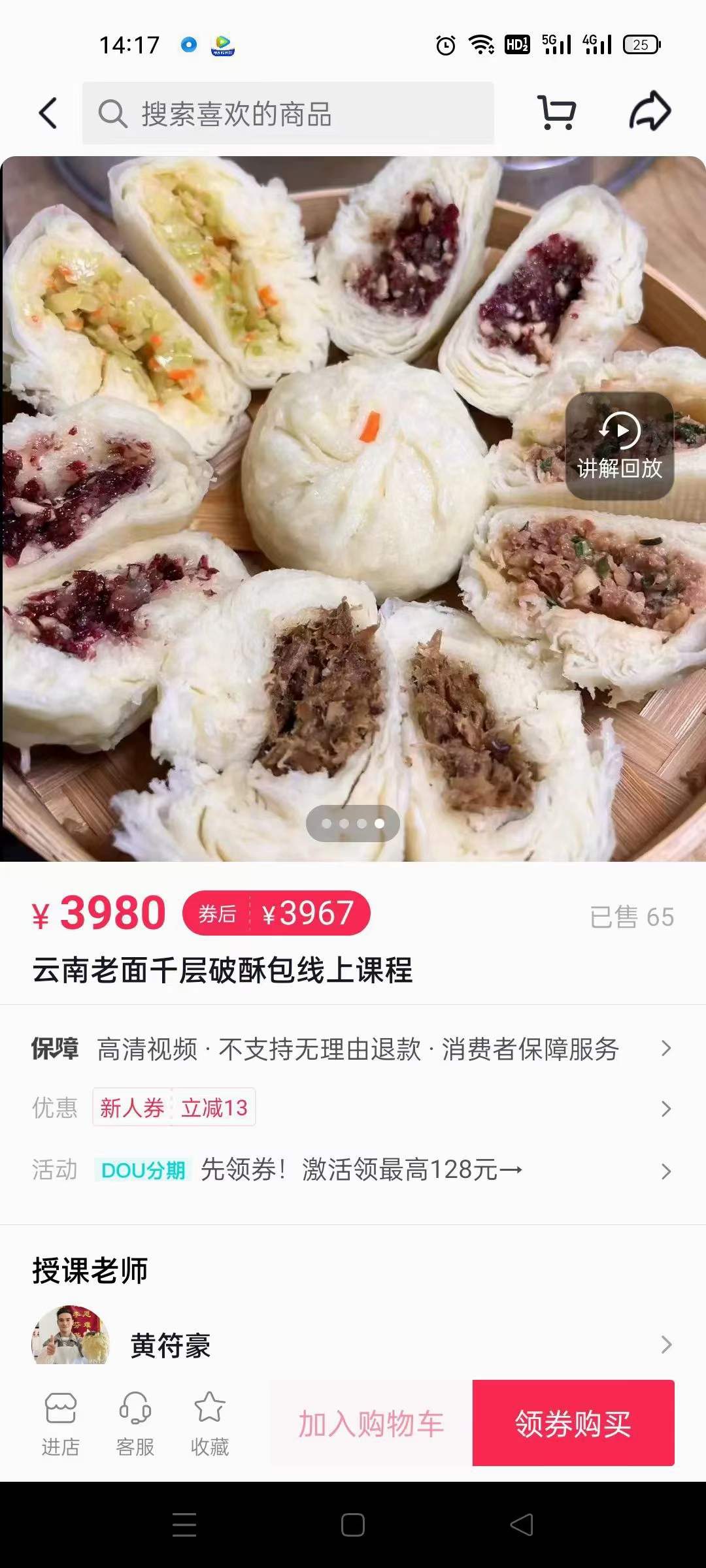 云南破酥包子技术小吃早餐早点蒸包子资料教程培训方法视频教程