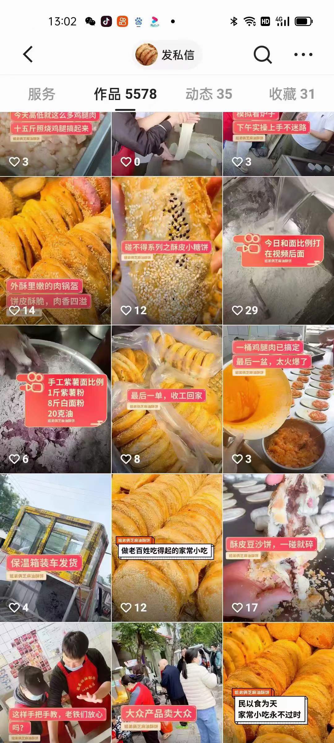 姐弟俩油酥饼店内全套品种技术小本创业项目全部实战教程文字加视频教学内容