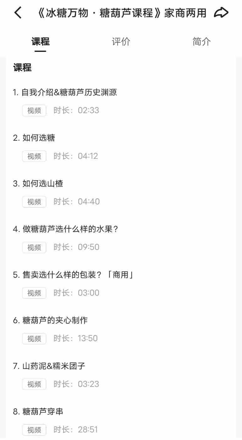 冰糖葫芦技术配核心小料不化糖技术包括各式各样冰糖葫芦小吃技术