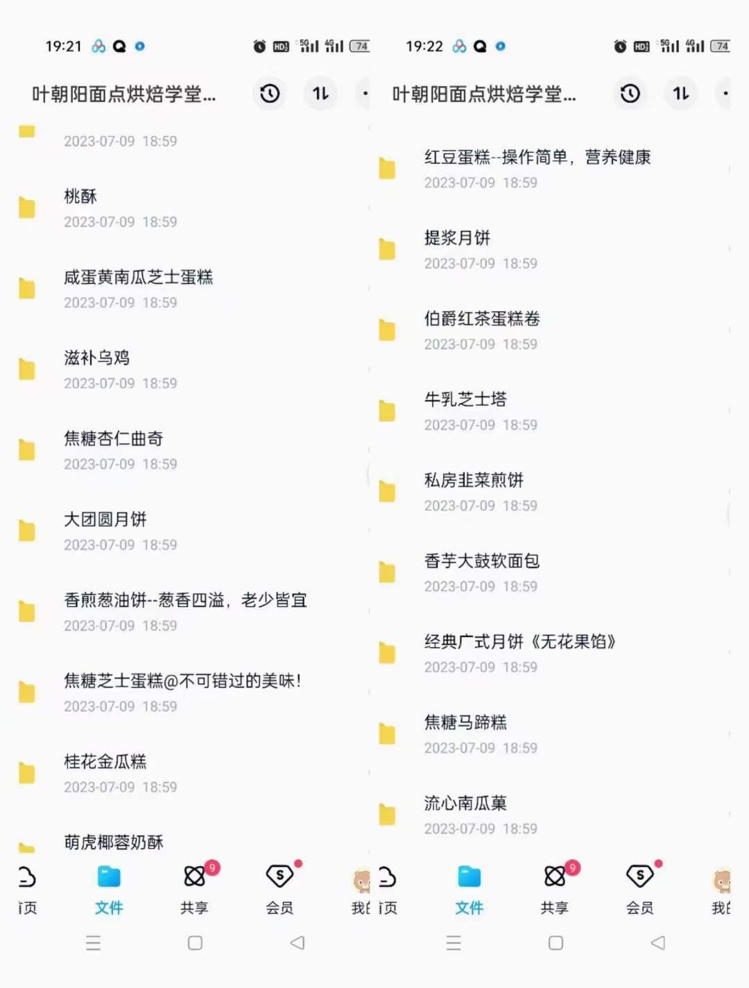 全套面食糕点烘焙课程面包饼干蛋糕包子油条水饺商用技术配方制作甜品甜点培训教程视频