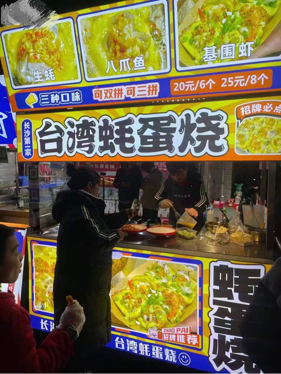 特色小吃台湾蚝蛋烧教程 台湾蚝蛋烧商业小吃教程 蚝蛋烧 摆摊 开店小吃技术