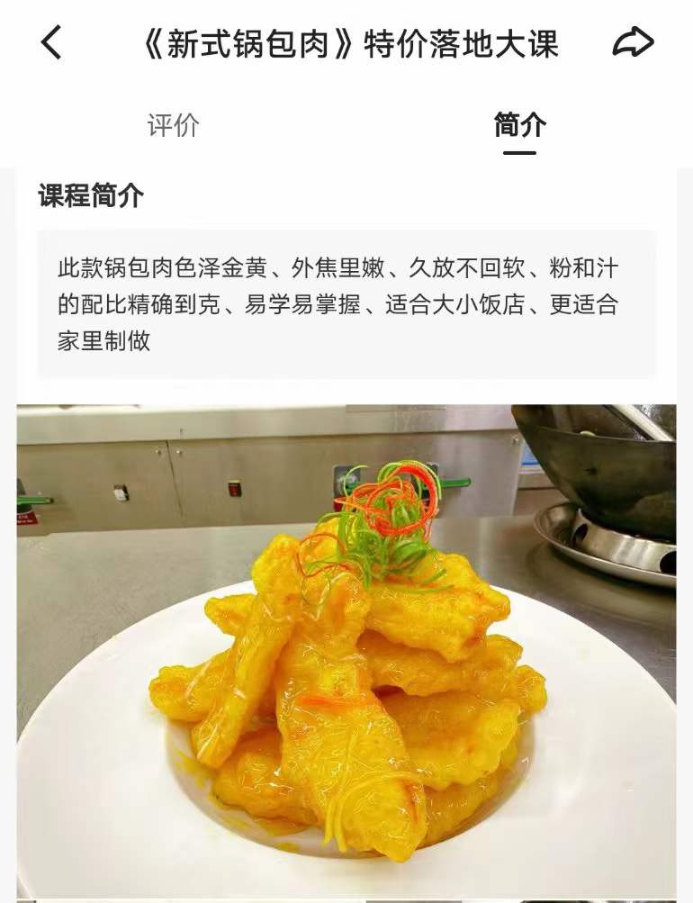 新派锅包肉糊技术配方小吃锅包肉特色菜炒菜制作资料教程视频教学