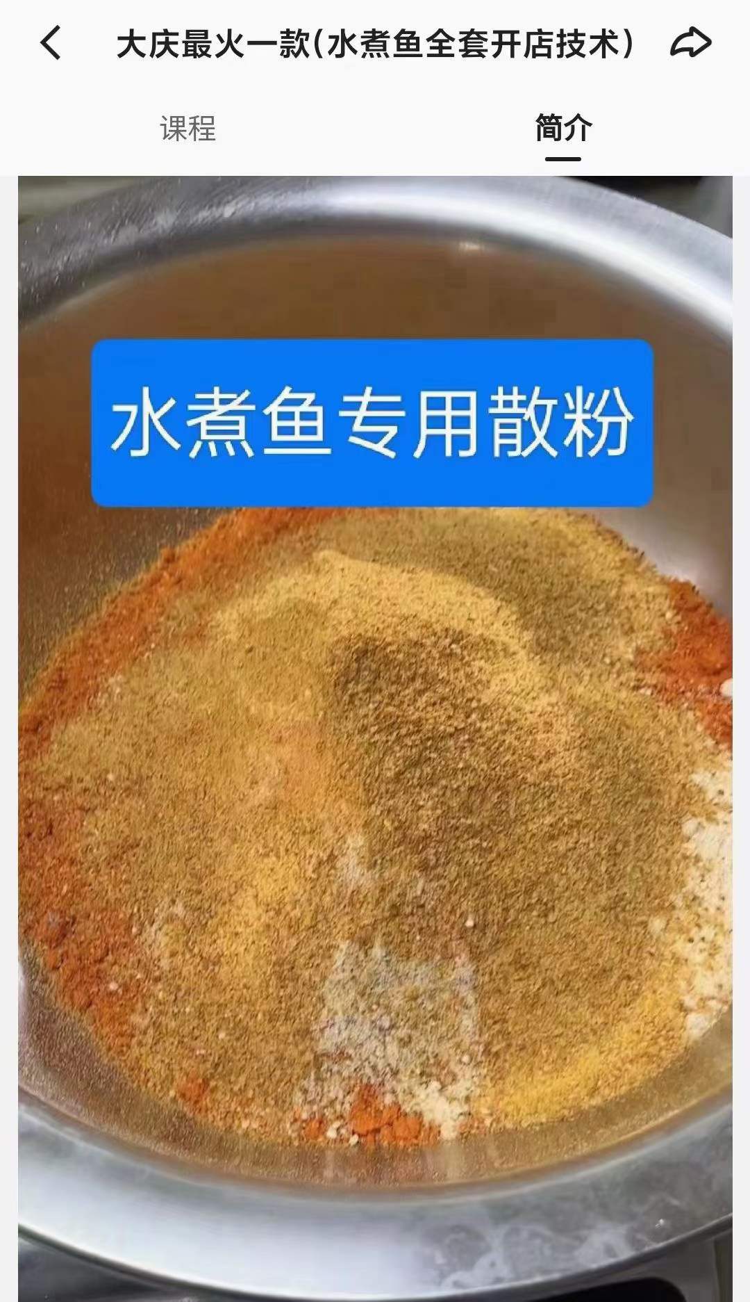 水煮鱼的做法技术配方商用视频教程小吃怎么做开店外卖餐饮教学