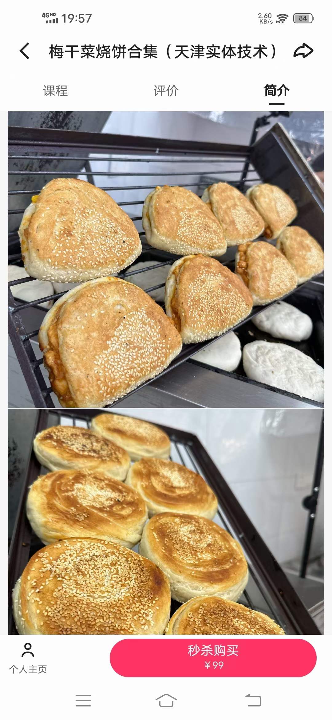 缙云梅干菜烧饼技术配方视频教程商用摆摊夜市小吃奥尔良肉烧饼油酥烧饼制作小吃培训