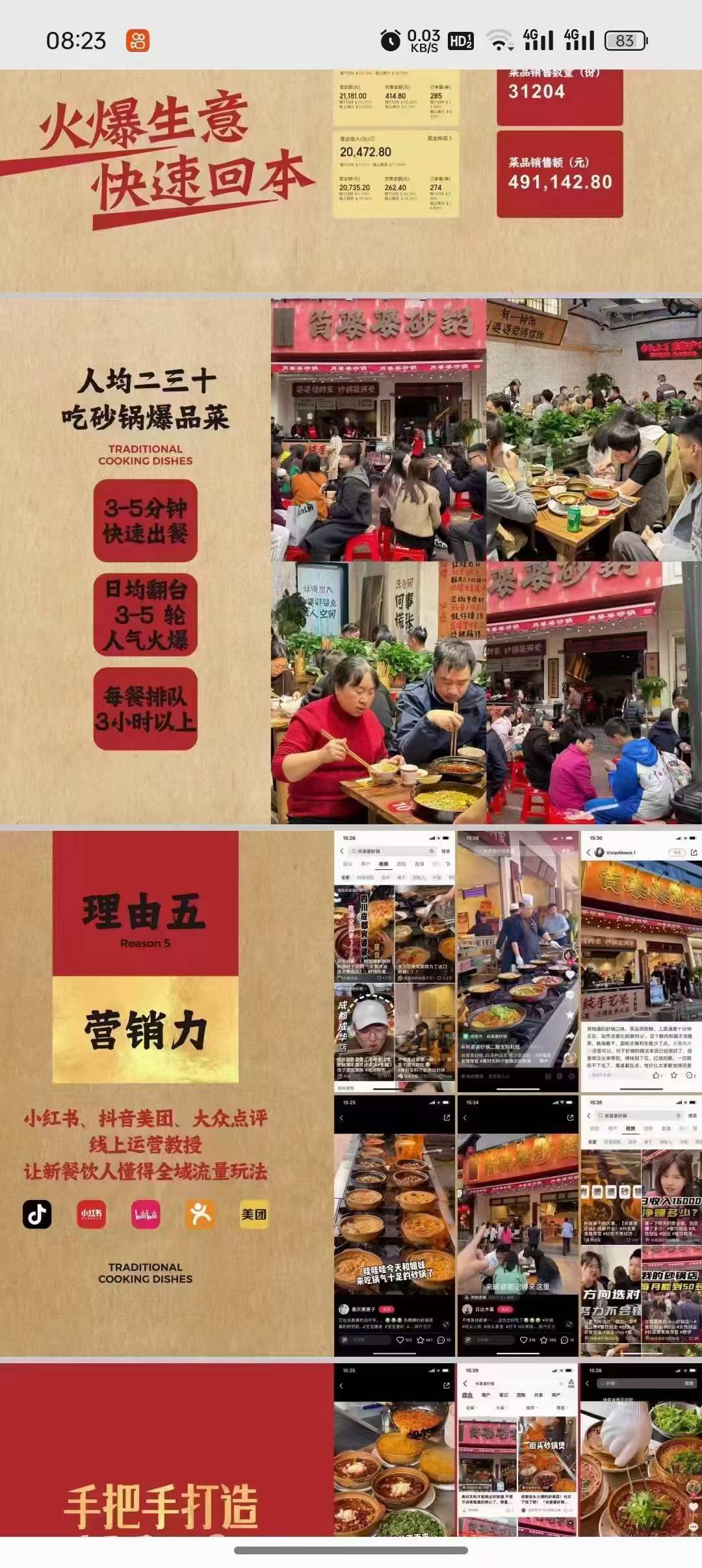 38种砂锅菜技术配方 沙锅菜做法 砂锅菜品商用技术小吃配方视频教程