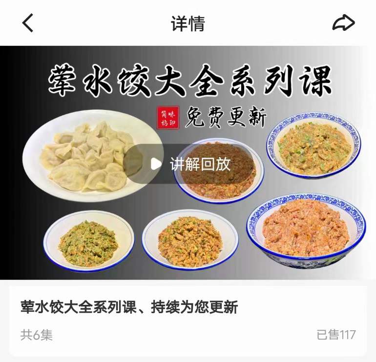 商用版荤馅水饺子和面做馅做法制作方法技术配方视频教学教程