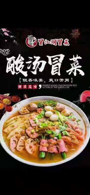 四川冒菜商用全套技术配方红汤清汤酸汤藤椒干拌冒菜教程小吃培训方法视频教学