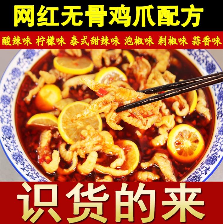正宗无骨鸡爪配方柠檬酸辣鸡爪教程网红蒜香小吃技术配方视频