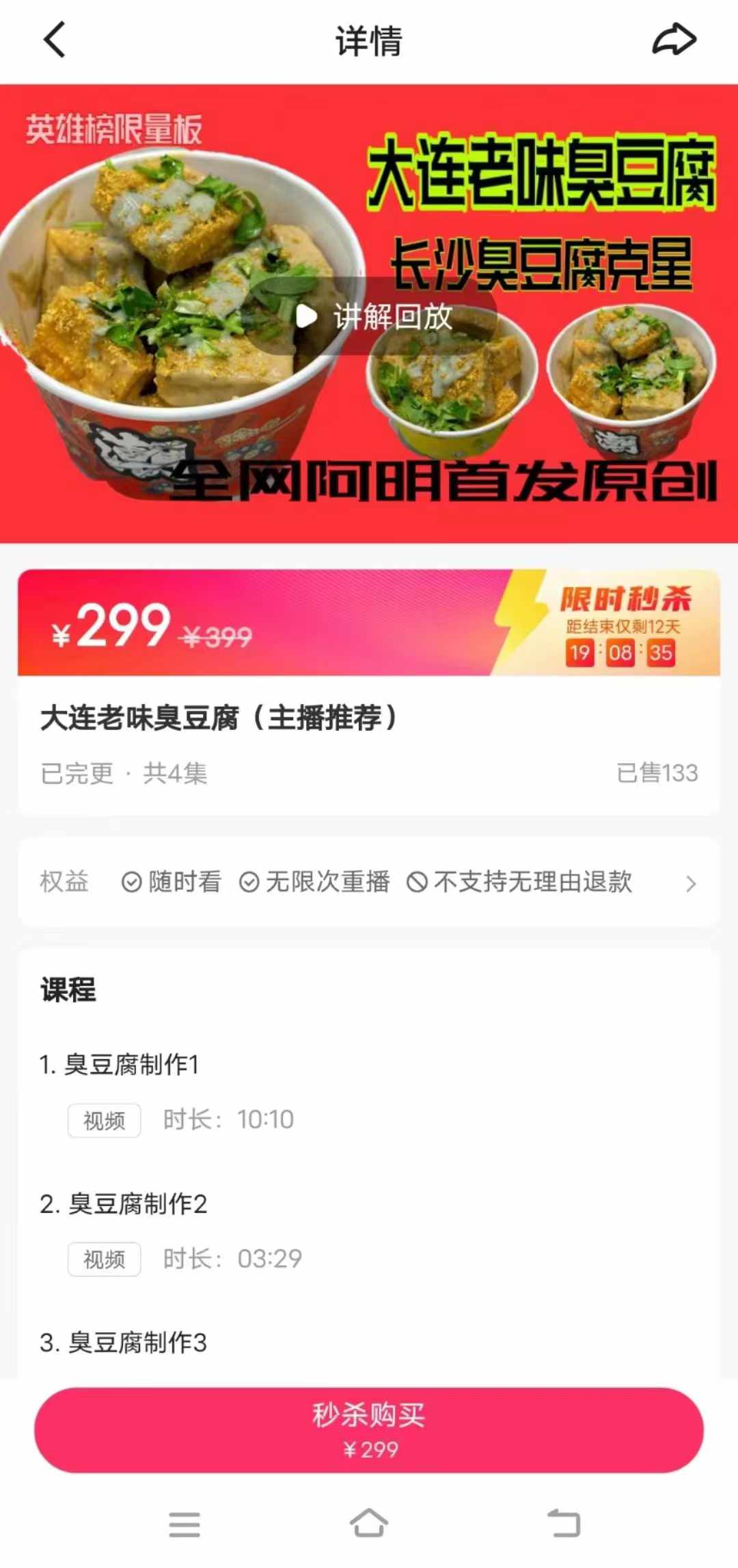 大连臭豆腐技术配方资料教程小吃培训方法视频教学油炸臭豆腐卤水酱料