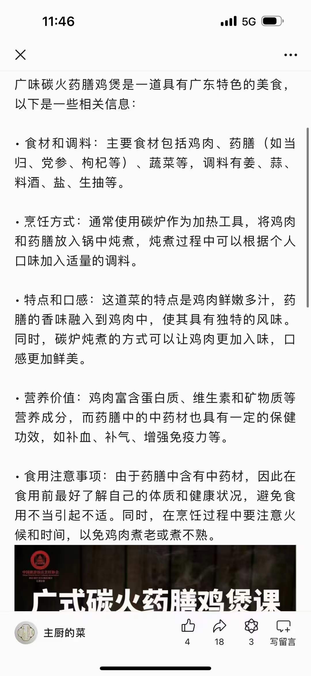 正宗广味炭火药膳鸡煲技术滋补药材调味料配方鸡技术视频加文字教程