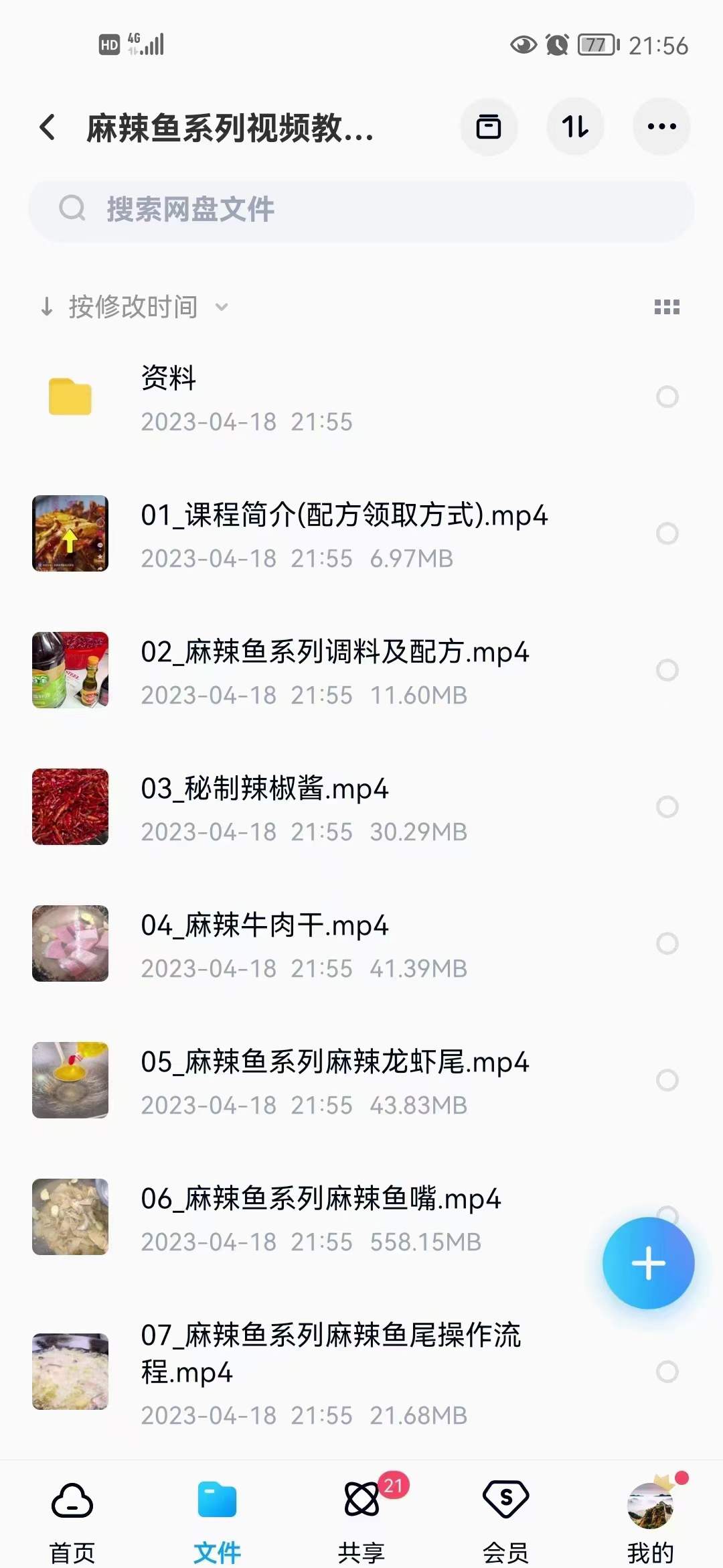 麻辣鱼系列配方技术配方教程小吃技术培训课程的做法商用摆摊视频教学