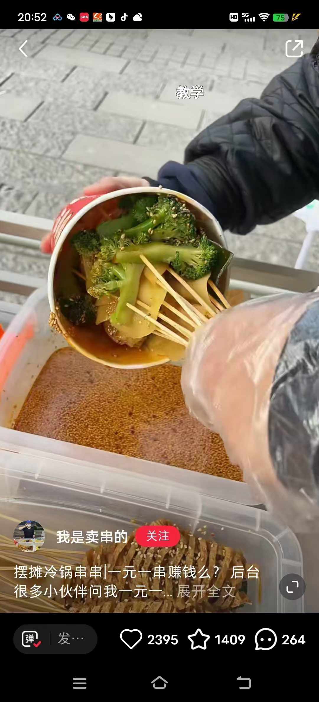 四川冷锅串串技术配方成都麻辣冷锅串串香核心配方小吃技术教程