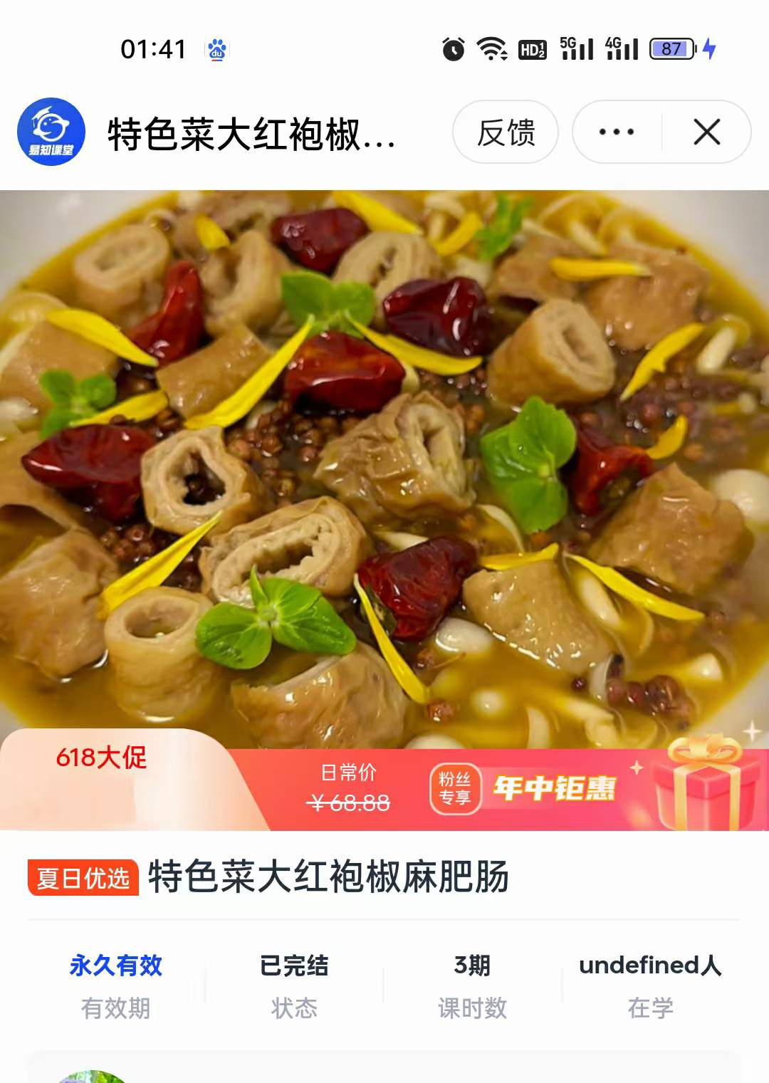 特色菜大红袍椒麻肥肠做法视频教程