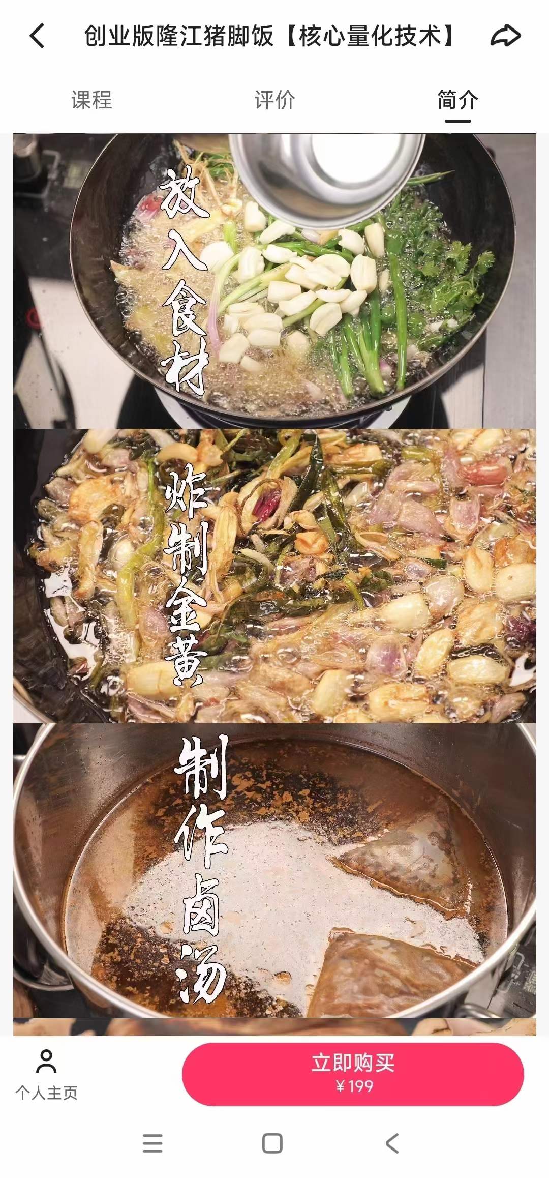 正宗隆江猪脚饭技术配方教程潮州卤水配方卤肉秘方广东猪脚饭小吃配方